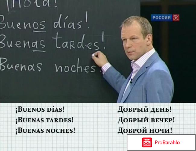 Видео уроки Полиглот - Испанский за 16 часов - Дмитрий Петров 