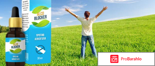 Алкоблокер реальная экспертиза и отзывы 