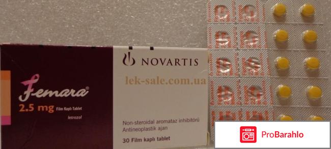 Фемара отзывы при раке молочной железы обман