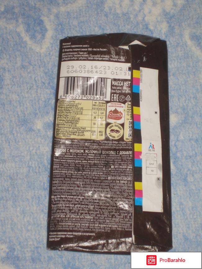 Шоколад Россия Щедрая Душа 