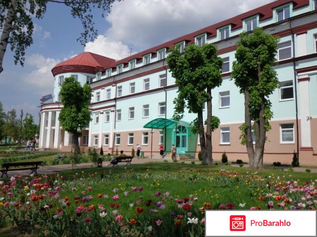 Санаторий белорусочка отзывы фото