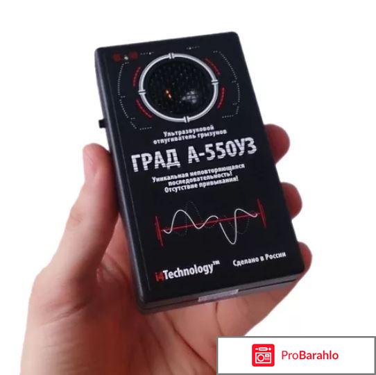 Град 550уз отзывы реальные отзывы