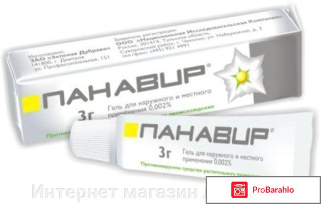 Панавир гель от папиллом отзывы обман