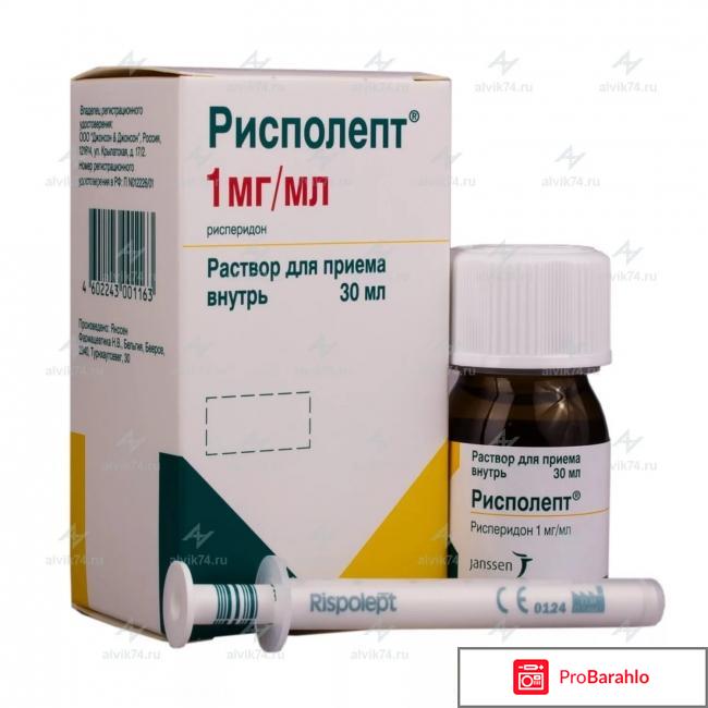 Рисполепт инструкция по применению цена 