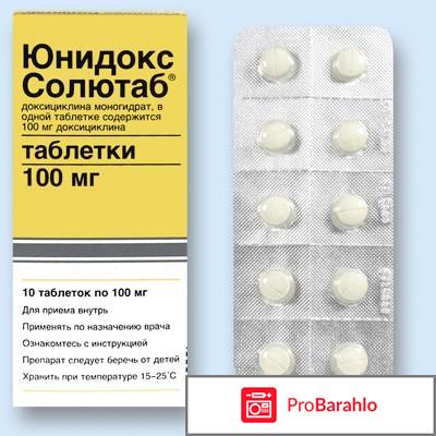 Отзывы юнидокс солютаб 