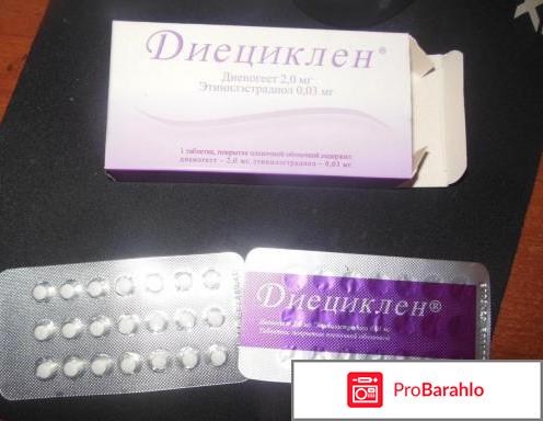 Диециклен отзывы врачей отрицательные отзывы