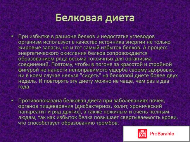 Белковая диета на месяц отзывы 