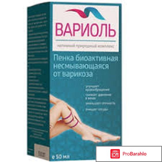 Variol - пенка от варикоза