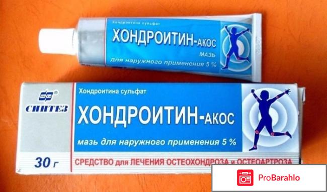 Хондроитин мазь цена отзывы аналоги обман