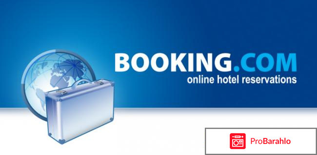 Booking.com - сайт бронирования отелей обман