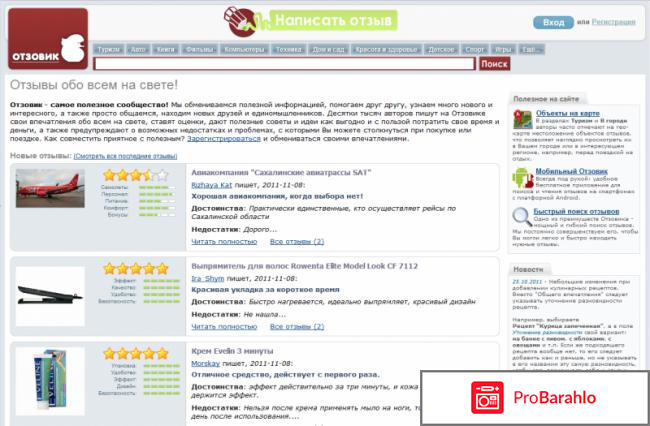 Отзывник реальные отзывы