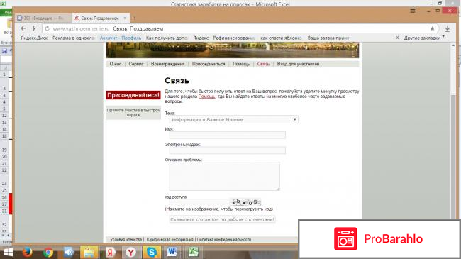 Сайт платного опроса  - vazhnoemnenie.ru фото