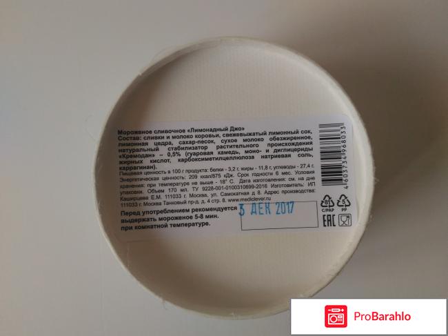 Мороженое Мёд и клевер обман