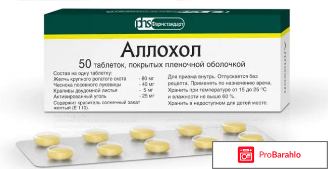 Аллохол отзывы обман