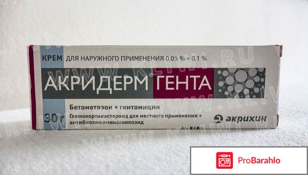 Акридерм гента инструкция по применению цена отзывы отрицательные отзывы