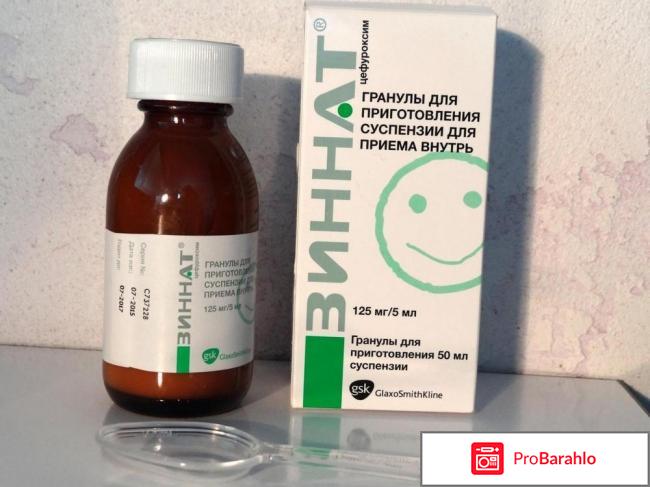 Зиннат детям отзывы обман