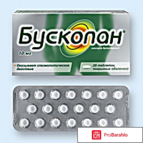 Бускопан пациентов обман