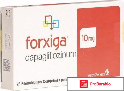 Форсига инструкция по применению цена отзывы аналоги обман