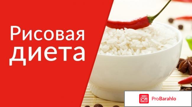 Диета на рисе отзывы 