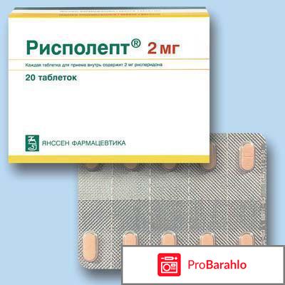 Рисполепт цена отрицательные отзывы