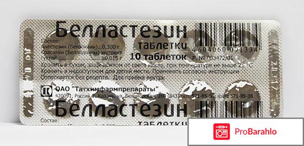 Белластезин обман