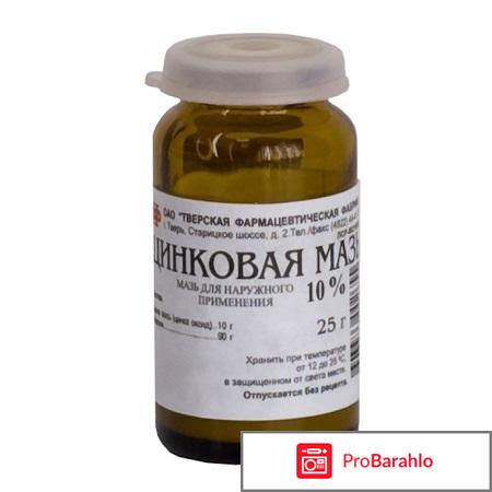 Отзывы цинковая мазь 