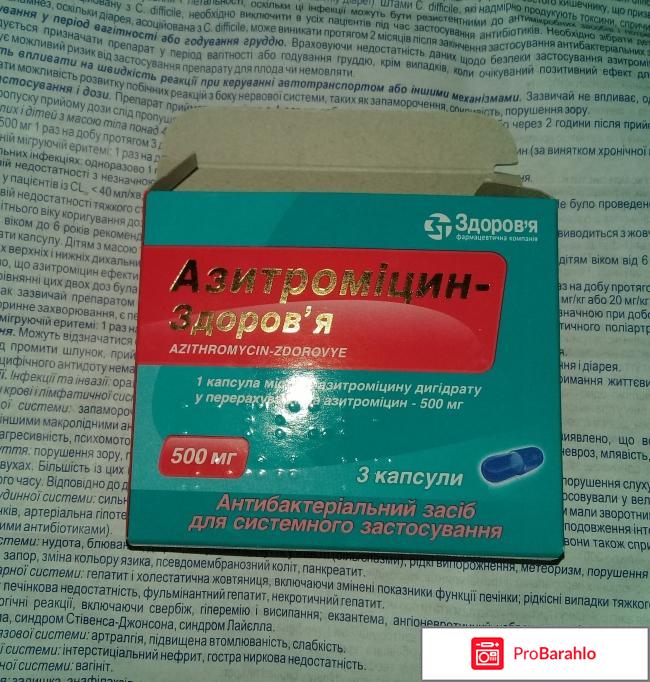 АЗИТРОМИЦИН 500 мг для взрослых 
