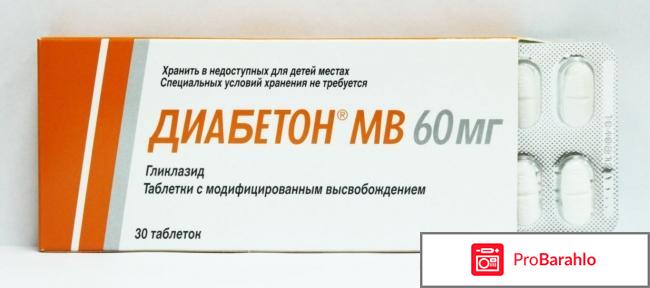 Диабетон отзывы форум обман