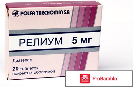 Реланиум обман