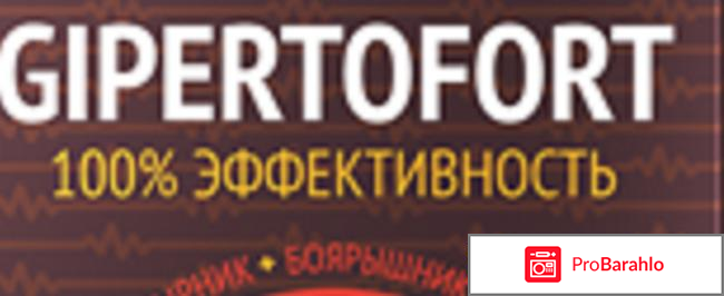 Гипертофорт инструкция 