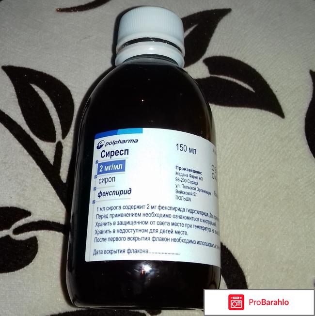 СИРЕСП сироп обман