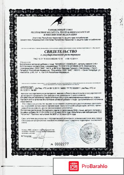 Бонисан отзывы женщин и врачей обман