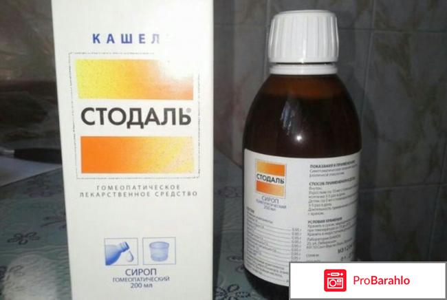 Стодаль отзывы обман