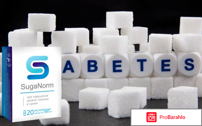 Suganorm отзывы отрицательные 