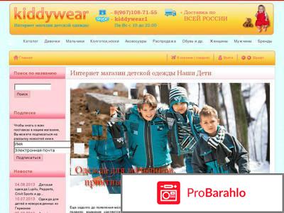 Kiddywear ru обман