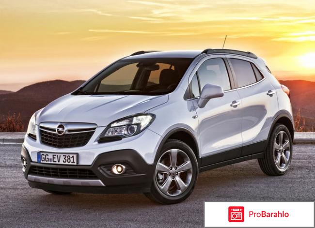 Отзывы opel mokka обман