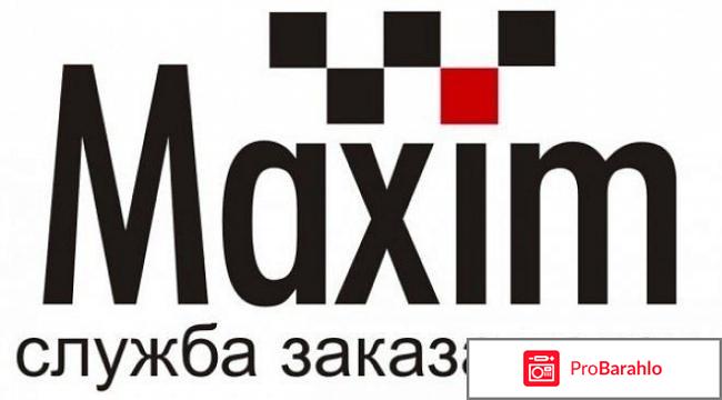 Такси максим курск 