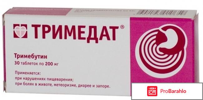 Тримебутин инструкция по применению цена отзывы 