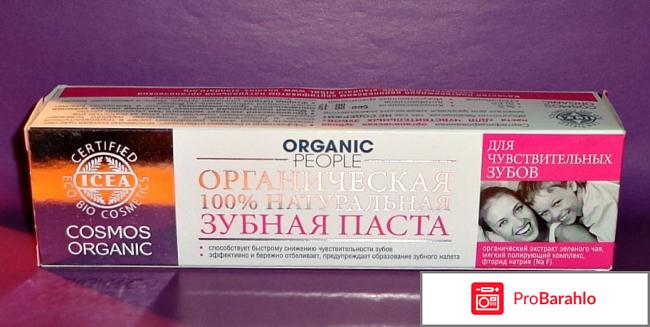 Зубная паста Organic People Для чувствительных зубов 
