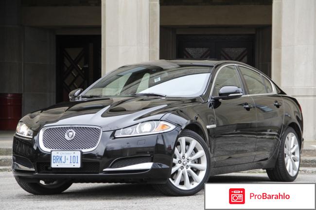 Отзывы jaguar xf отрицательные отзывы