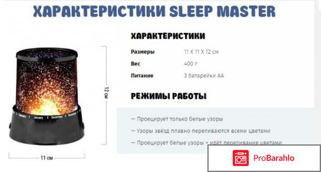 Sleep master отрицательные отзывы