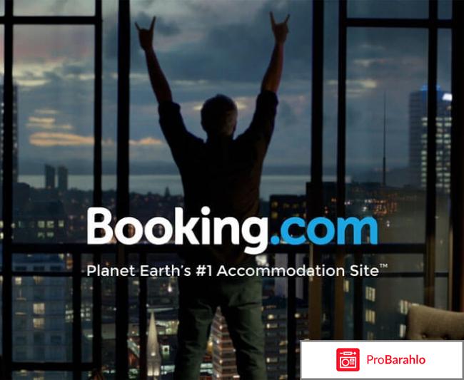 Отзывы о сайте booking com 