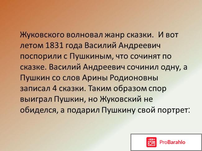 Чему учит сказка спящая царевна отрицательные отзывы