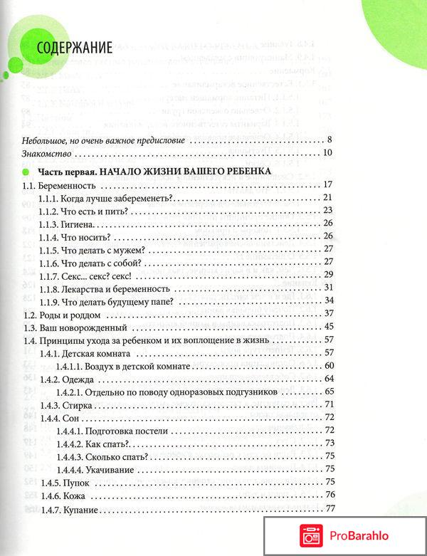 Книга  Здоровье ребенка и здравый смысл его родственников 