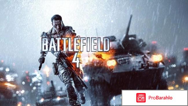 Battlefield 4 отрицательные отзывы