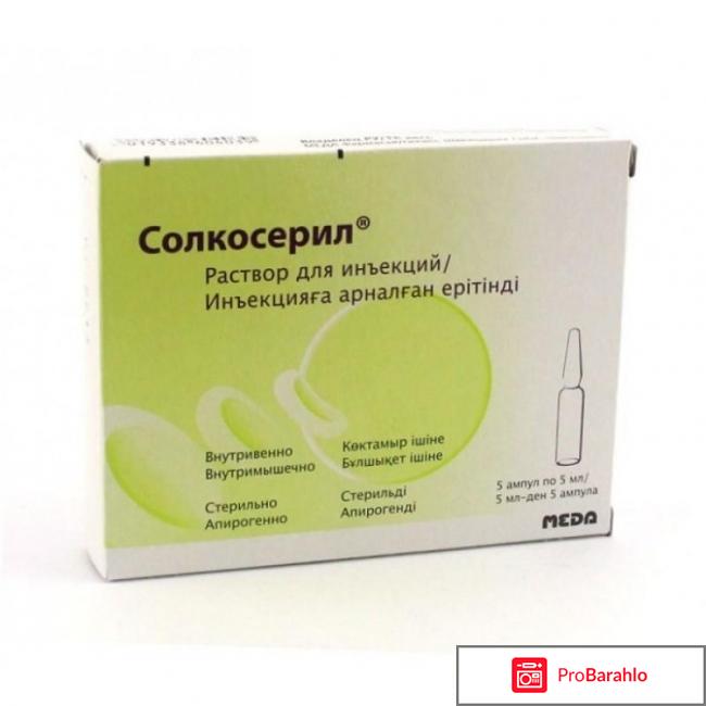 Солкосерил инструкция по применению 