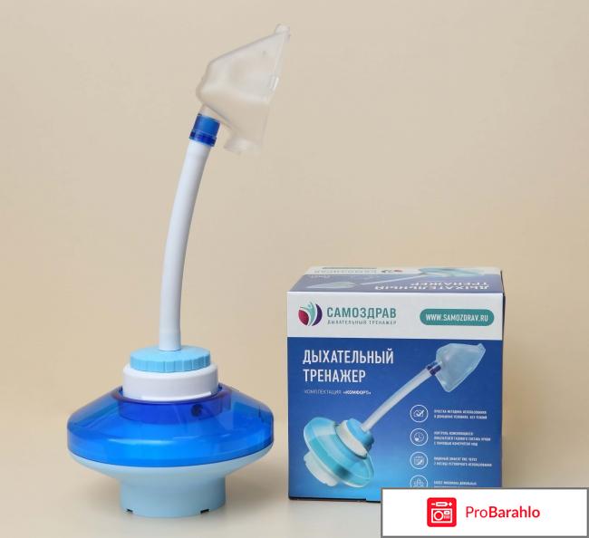 Самоздрав дыхательный тренажер отзывы врачей 