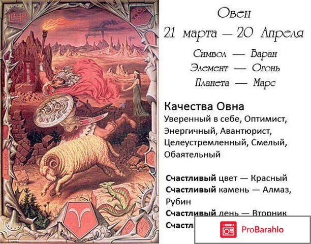 Женщина овен отзывы 