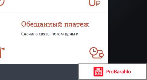 Обещанный платёж теле 2 