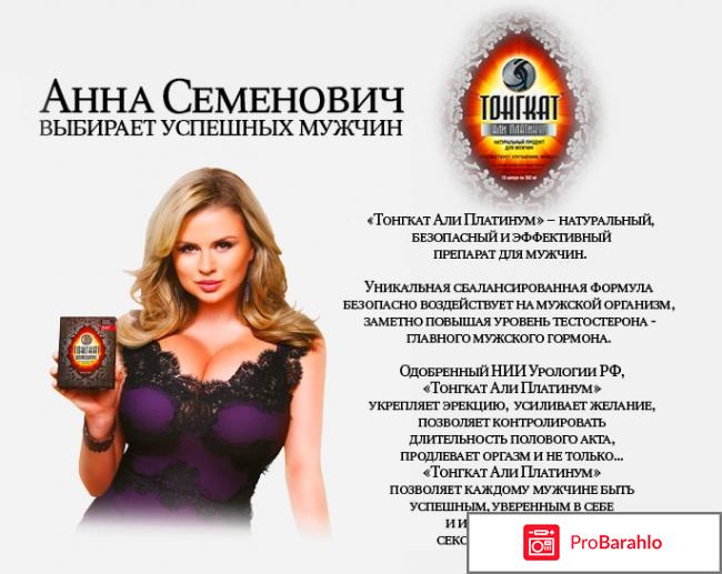 Тонгкат Али Платинум купить в Москве отрицательные отзывы